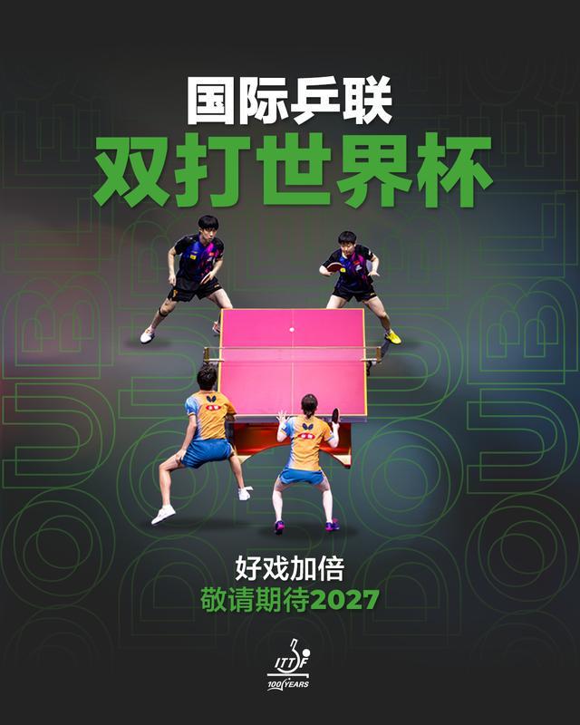 半岛体育下载-国际乒联双打世界杯正式设立，将于2027年举办