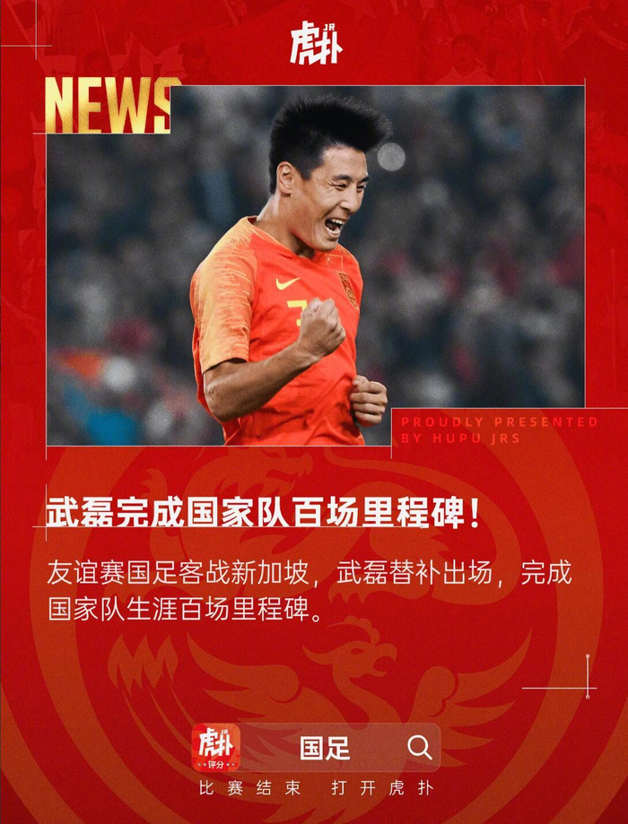 半岛体育下载-武磊国足百场里程碑，客战新加坡替补登场|国家队|中国男足|客场|友谊赛|郜林_新浪体育_新浪新闻